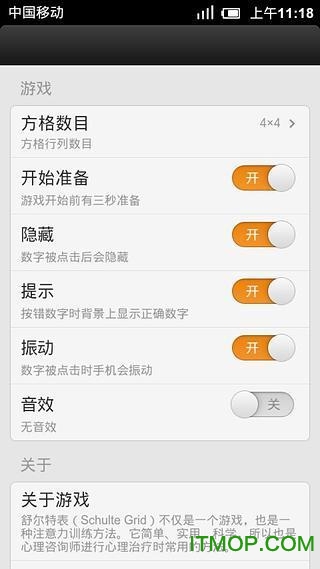 舒尔特表格