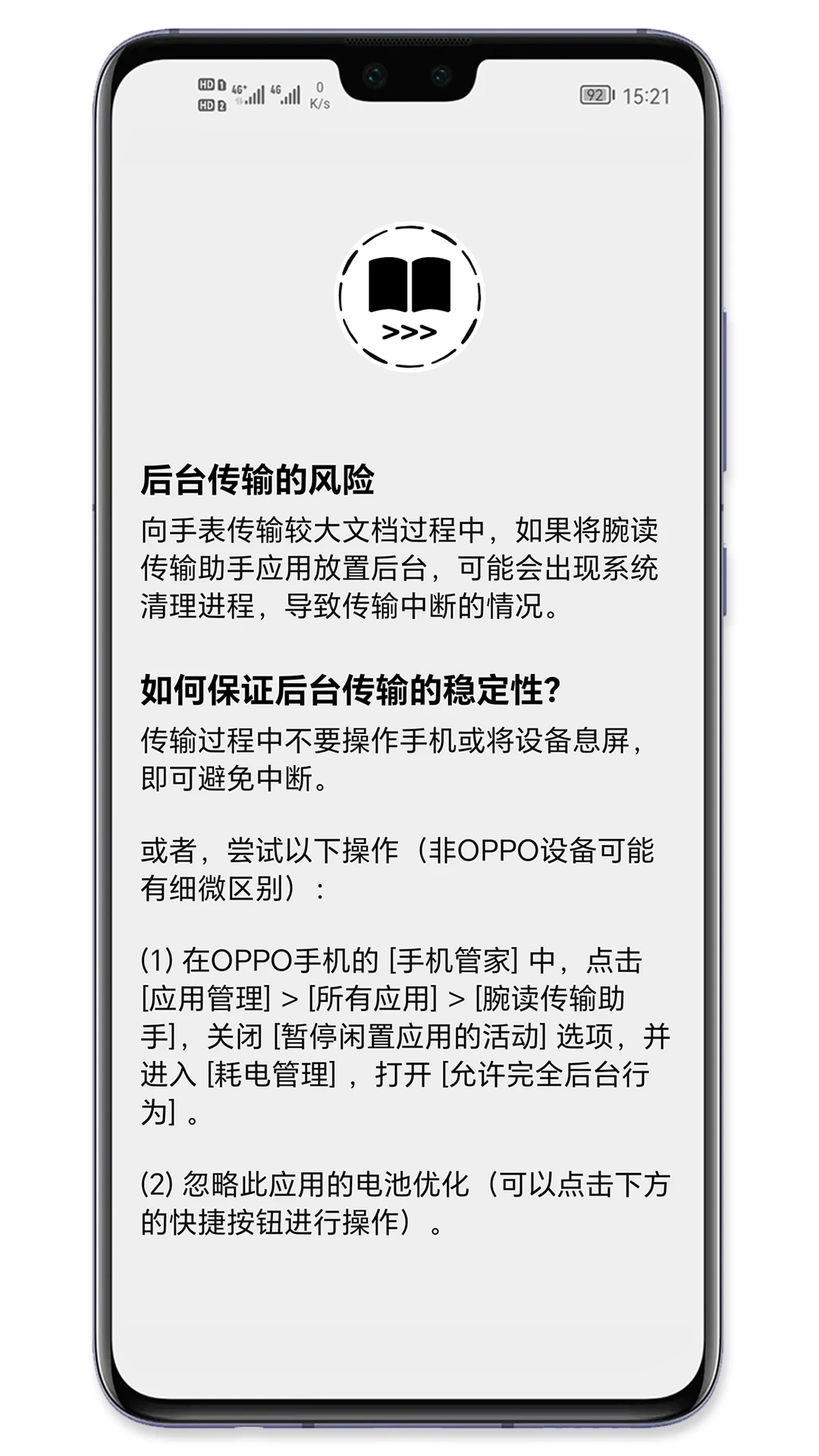 腕读传输助手