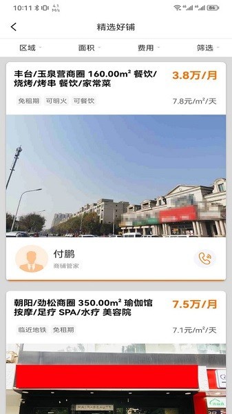 铺江湖 安卓版v1.1.1