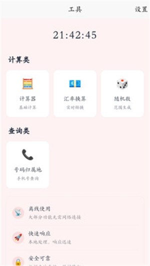 刃爱工具箱