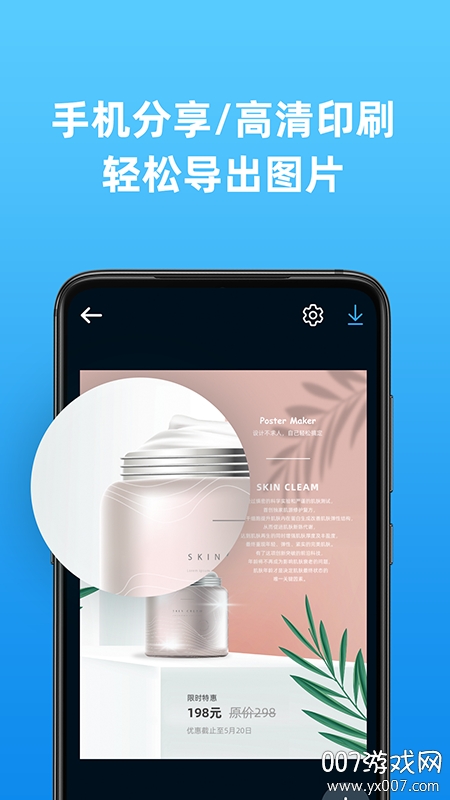 海报制作大师无广告版