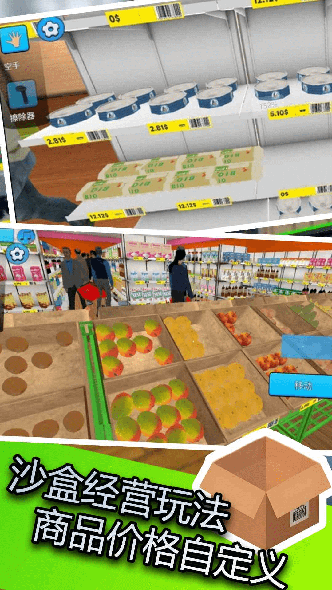 超雄便利店模拟