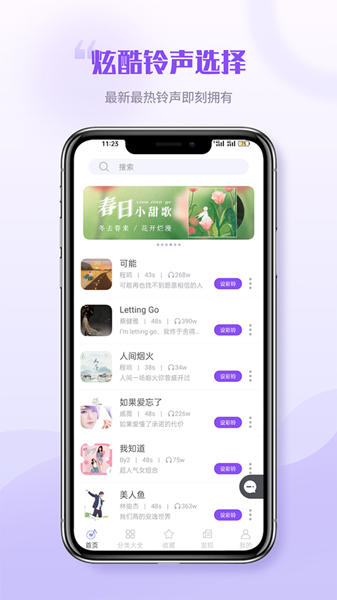手机铃声秀秀