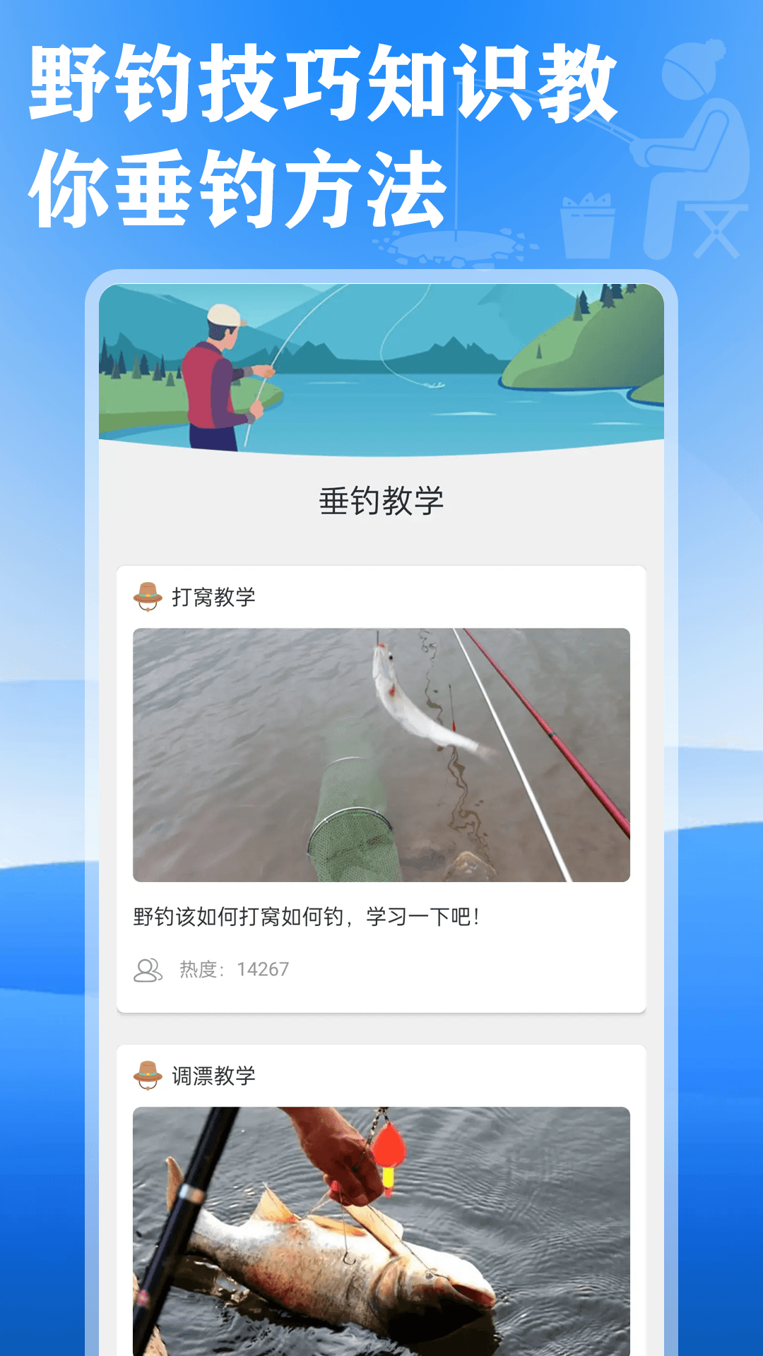 钓鱼大咖