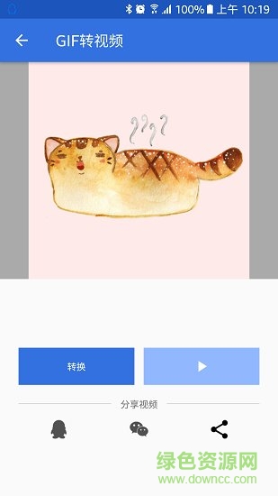 GIF转视频手机版