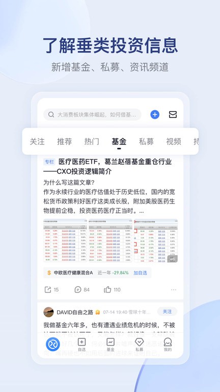 雪球网手机版安卓版v14.69