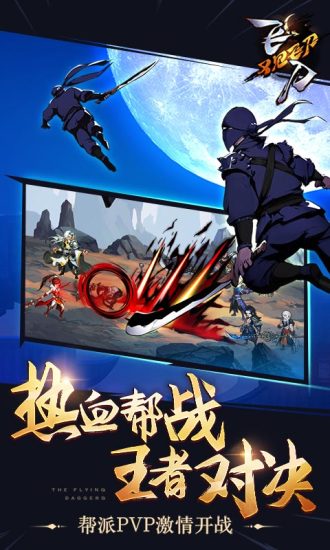 飞刀又见飞刀手游