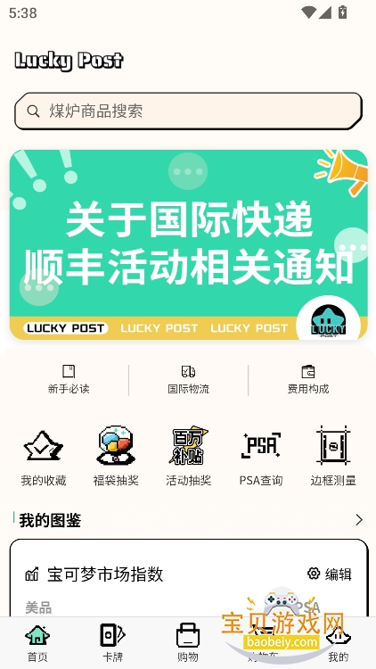 LuckyPost官方下载最新版v1.4.4安卓版