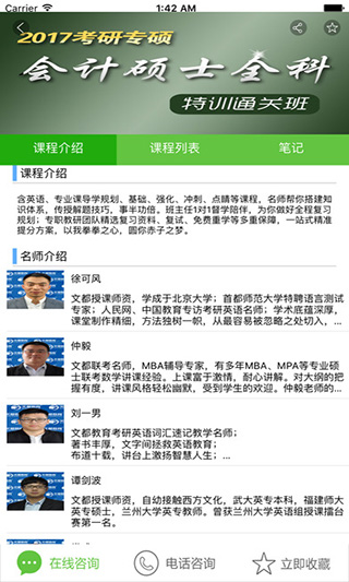 文都网校