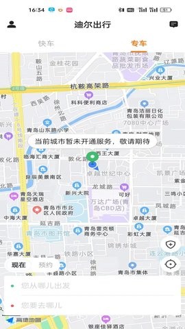 迪尔出行乘客端手机版