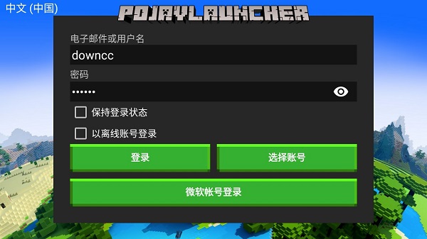 pojavlauncher启动器我的世界软件