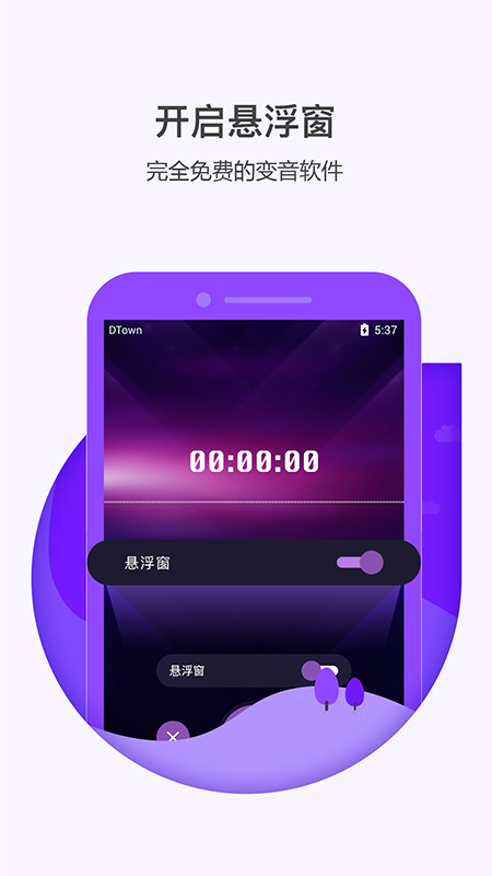 变声器聊天语音包 安卓版v1.0.9
