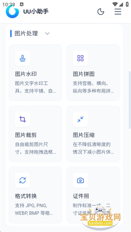 UU小助手
