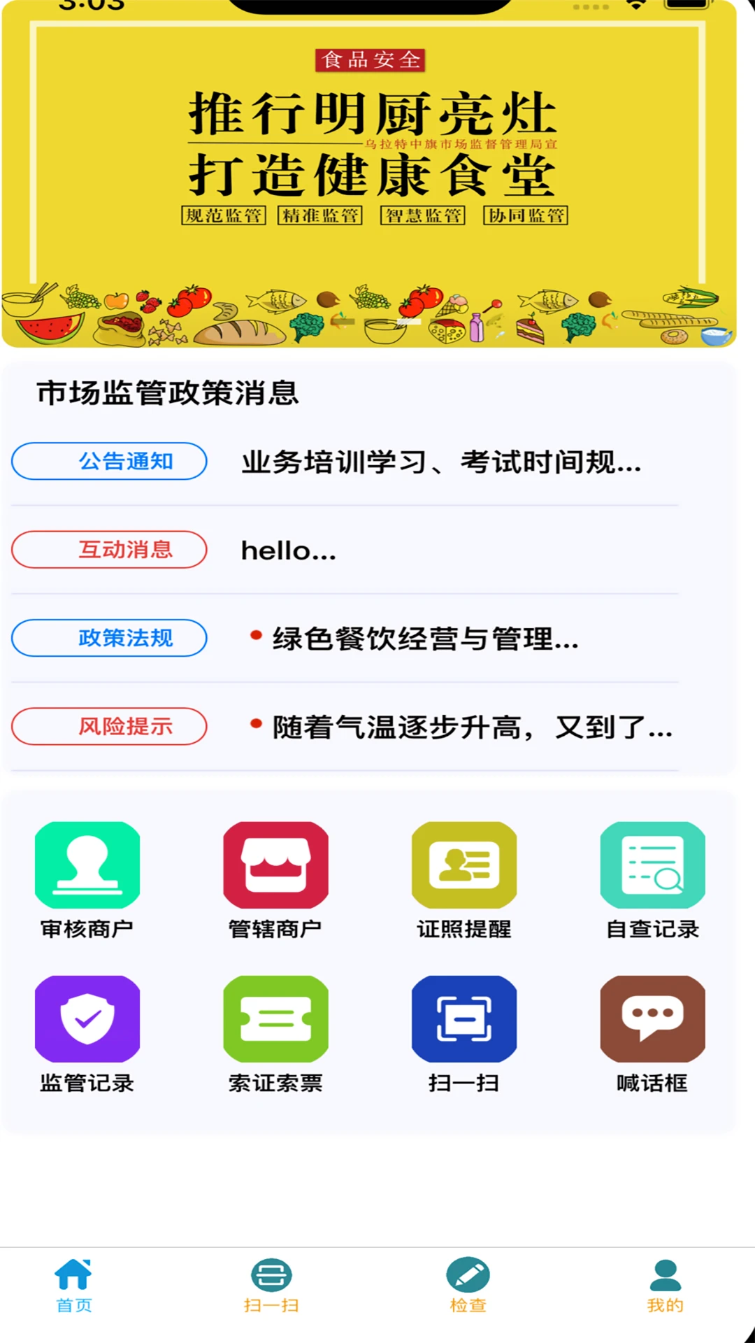 执法端_智慧监管检查系统
