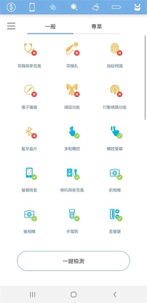 手机医生 (Phone Doctor Plus)手机版v2.0.58