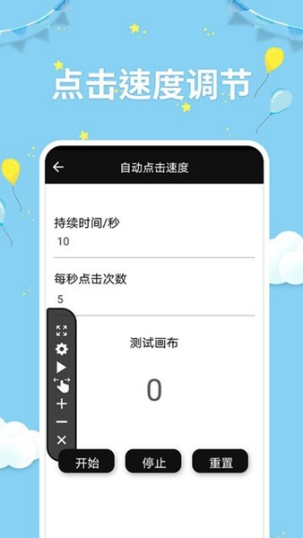 点击器助手app 安卓免费版v254