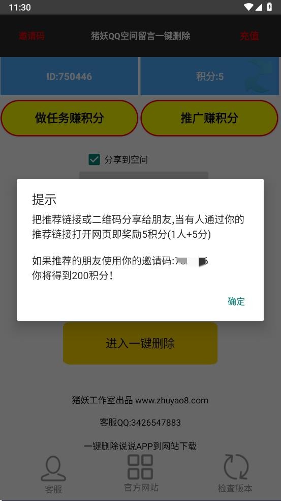 猪妖留言一键删除