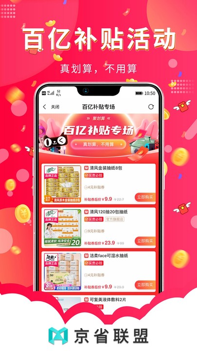 京省联盟购物app