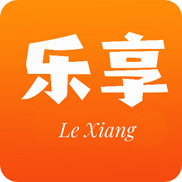 乐享信