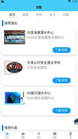 潜酷潜水平台