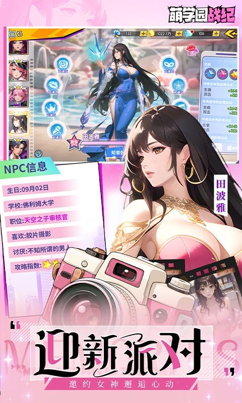萌学园战纪