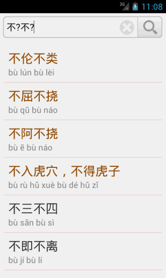 成语词典