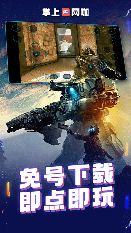 掌上网咖官方版v2.2.8