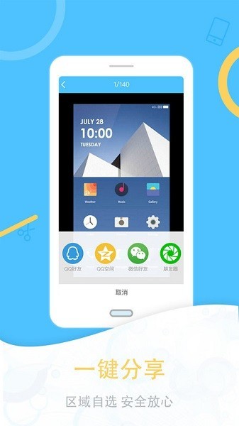 一键截图 安卓版v1.2.8