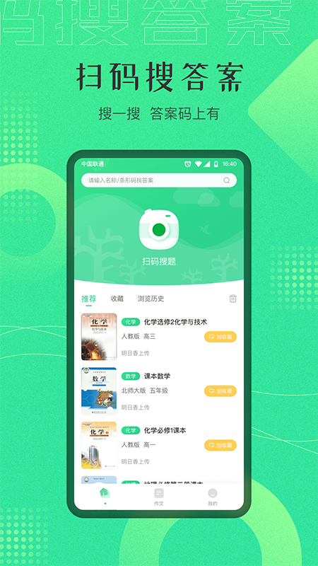 作业答案搜索大全