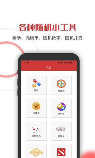 随机助手
