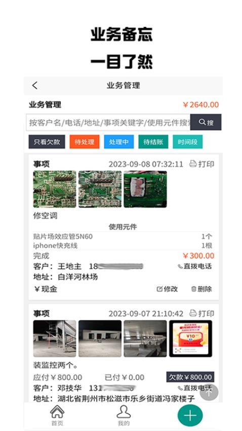聚宝盆记账易