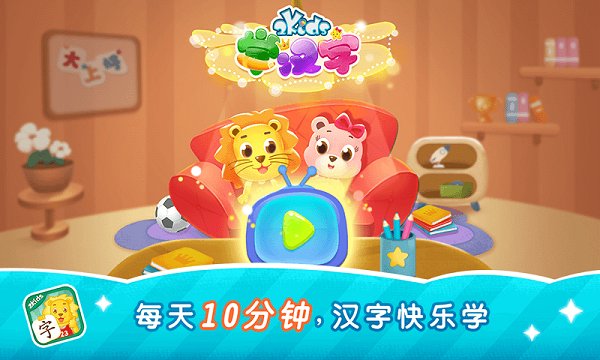 2Kids学汉字 2Kids学汉字