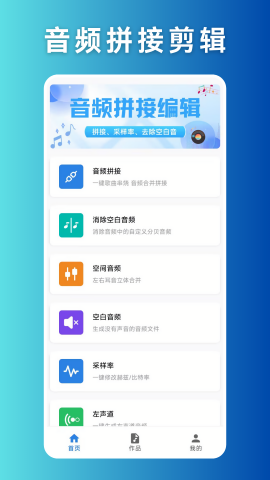 音频拼接