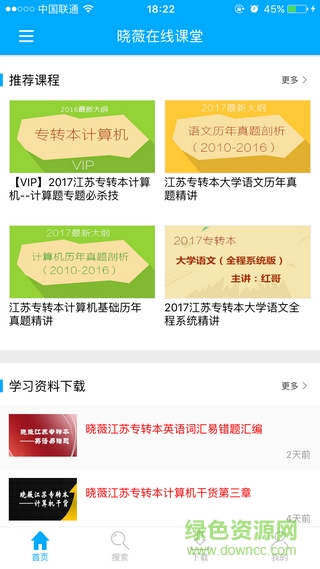 晓薇在线课堂