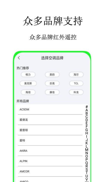 通用万能遥控手机版