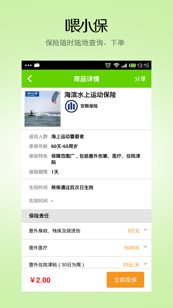 喂小保 喂小保
