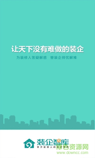 装企智库