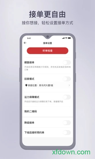 首汽约车车主app