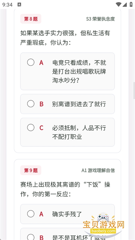 LOLTI 电竞人格测试 LOLTI 电竞人格测试