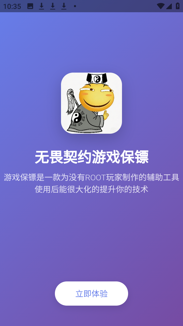 游戏保镖