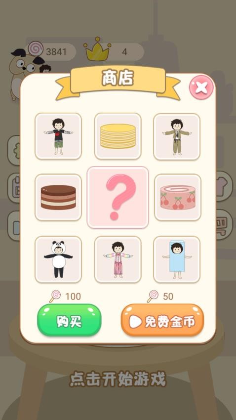 美味甜点制作师
