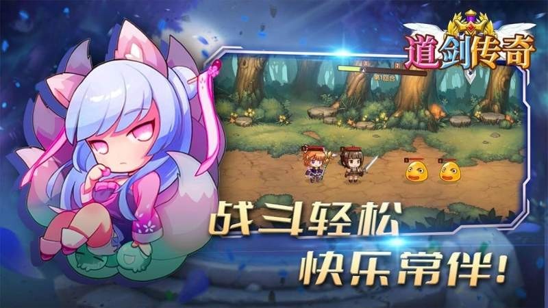 道剑传奇 道剑传奇