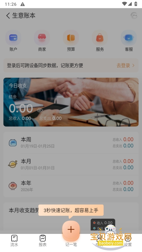 随手记