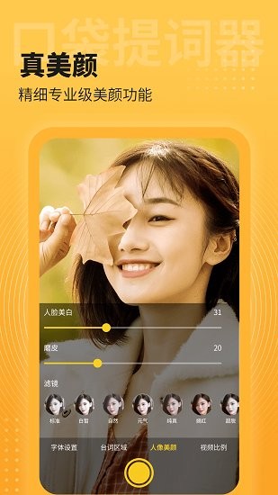 口袋提词器软件