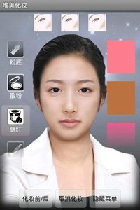 唯美化妆 免费