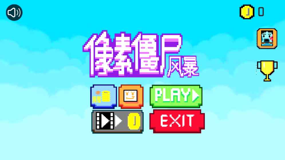 像素僵尸风暴 像素僵尸风暴
