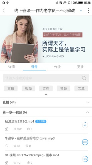 Q学堂 安卓版v3.6.9