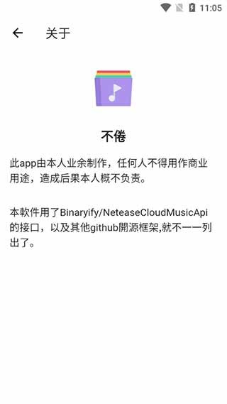 BuJuan音乐 安卓版v2.0.5