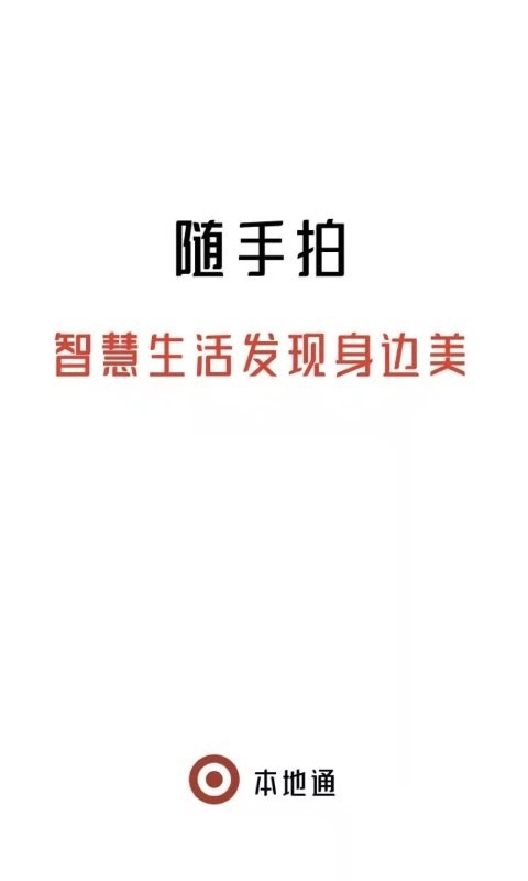 本地通