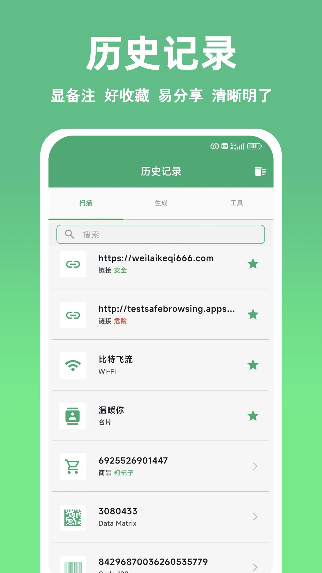 快扫二维码条形码生成器